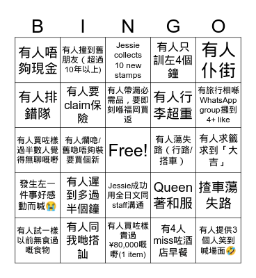 2023 九州 Trip Bingo Card