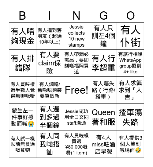 2023 九州 Trip Bingo Card