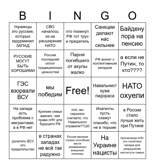 КРЕМЛЕБОТ БИНГО Bingo Card