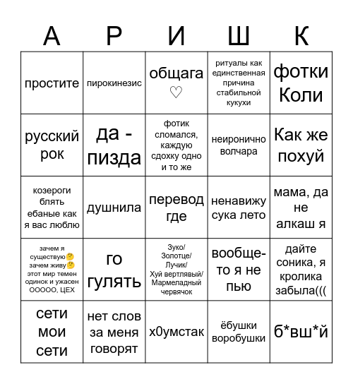 кар-кар-Каркат Bingo Card