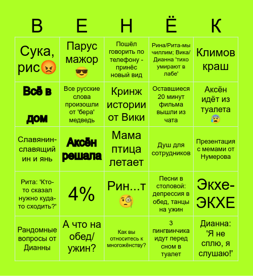 Венёк бинго Bingo Card