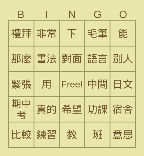 時代華語BI-L9(全) Bingo Card