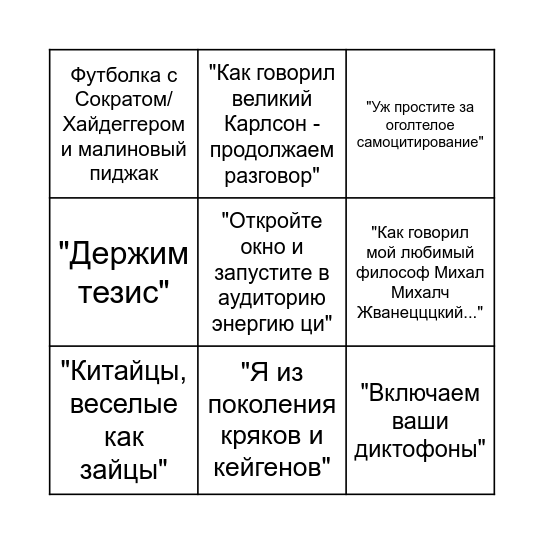 Бинго им. Д.В. Конончука Bingo Card