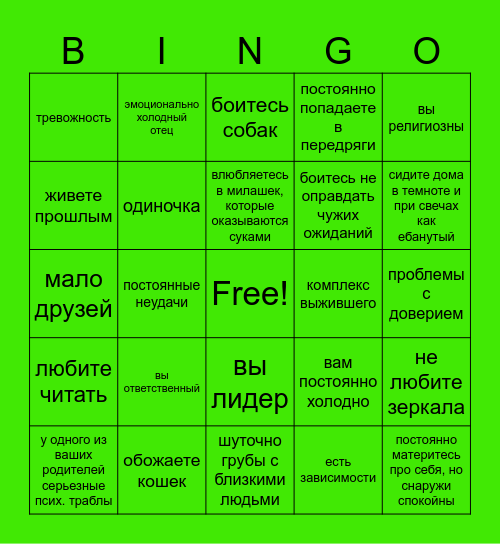 КИННИ-БИНГО Джил Неолс Bingo Card