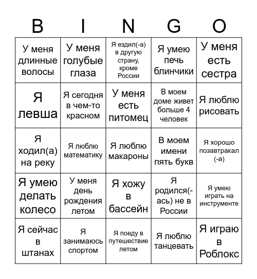 Летнее Бинго Bingo Card