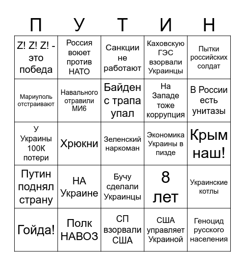 Бинго Кремлебота Bingo Card