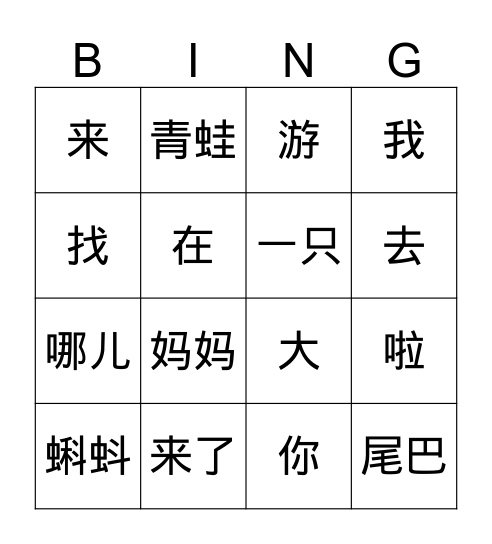 马力平K－P13 小蝌蚪 Bingo Card