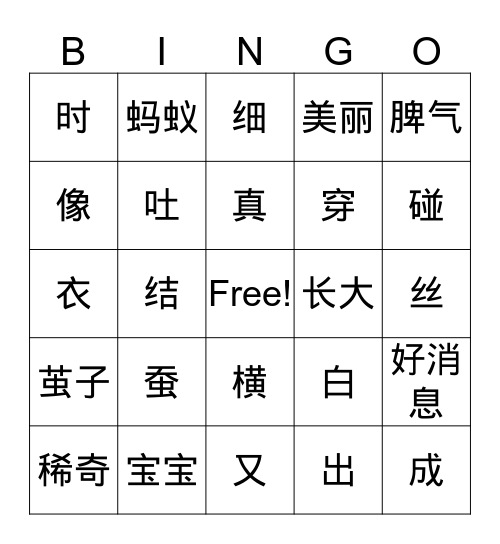 马力平 K－P15 蚕宝宝 Bingo Card