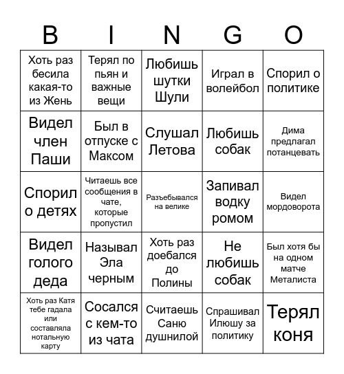 Пикантный сок бинго Bingo Card