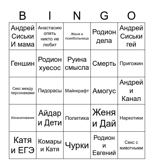 Гартик Bingo Card