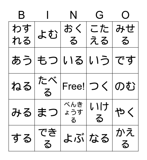 Plain Form Verbs Bingo Card