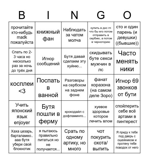 Софа/Кизу/Фет бинго Bingo Card