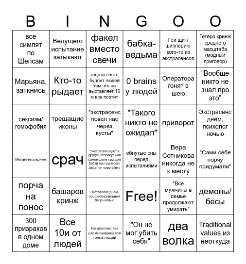 экстрасексы Bingo Card