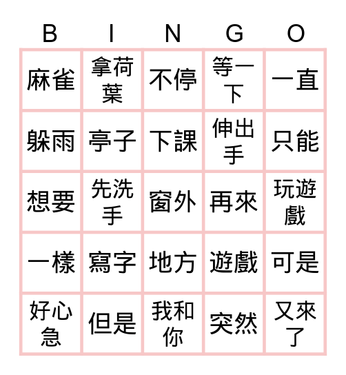 5+6課 Bingo Card