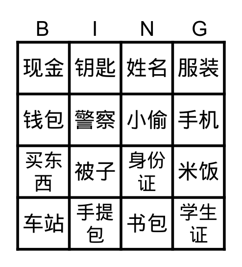 Lesson14 Bingo Card