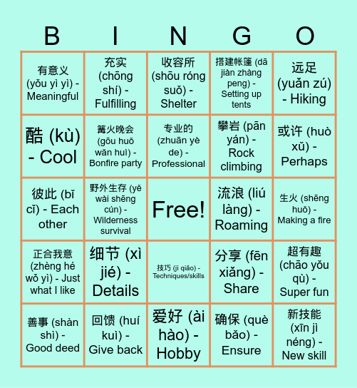 高中生暑期计划 Bingo Card