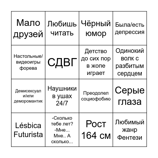 Похож ли ты на Веню Bingo Card
