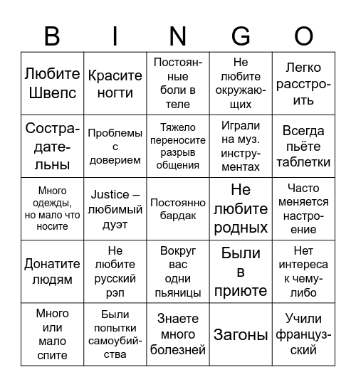 Стасия Радке бинго Bingo Card