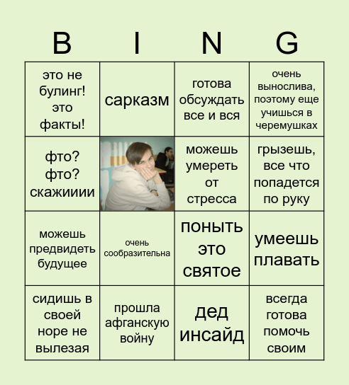 Крыса бинго Bingo Card