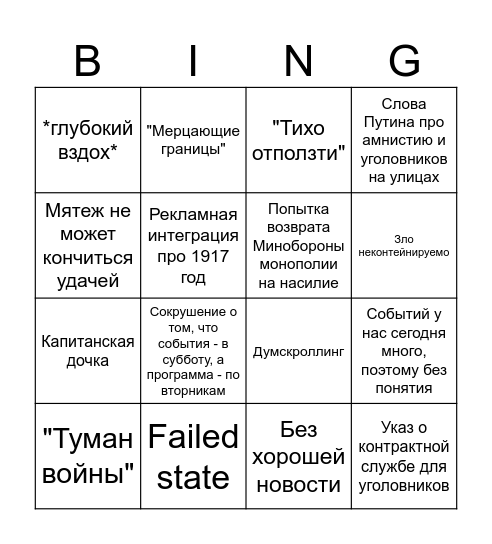Выпуск "Статуса" от 27.06.23 Bingo Card