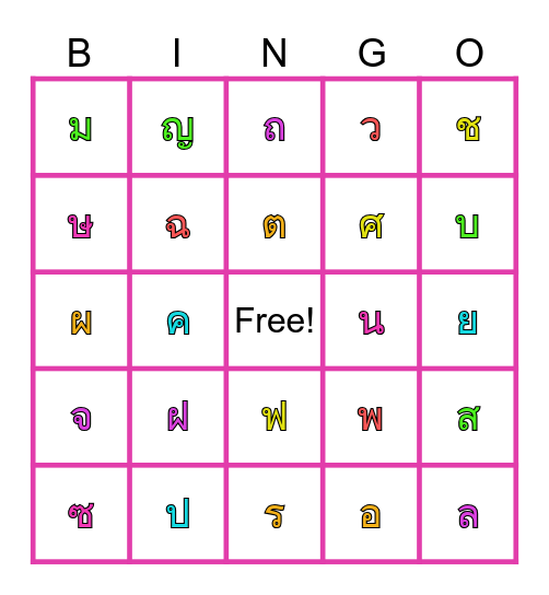 บิงโกพยัญชนะไทย Bingo Card