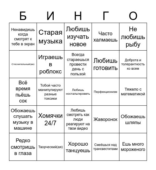 Насколько ты похож Bingo Card