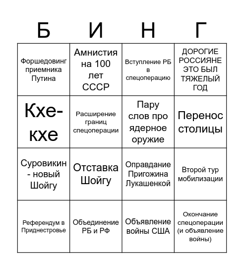 СЕНСАЦИОННОЕ ВЫСТУПЛЕНИЕ Bingo Card