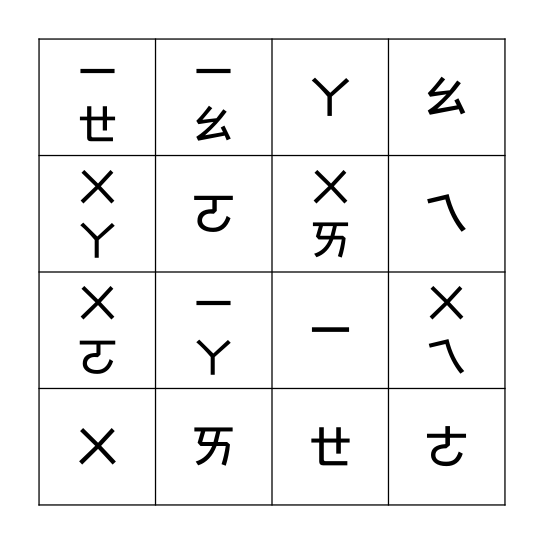注音練習 Bingo Card