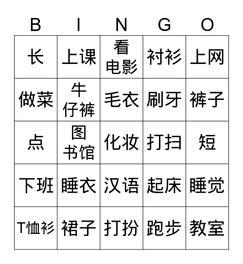 复习生词1 Bingo Card