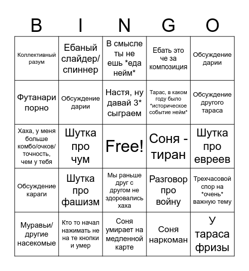 Типичная игра в осу Bingo Card