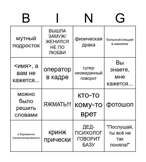 Понять простить Bingo Card