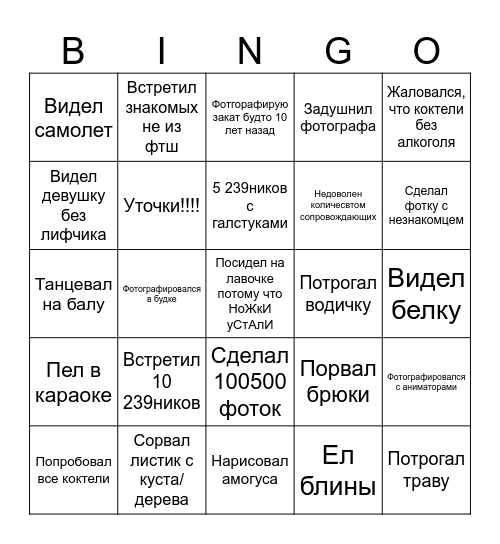 Бал медалистов Bingo Card