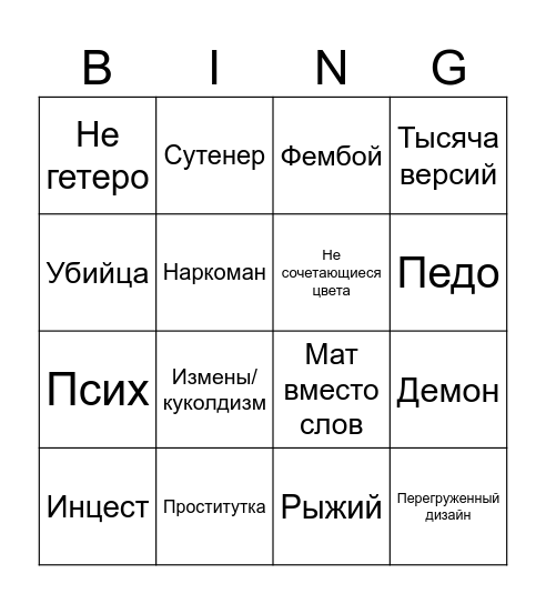 Ваш ОС не перс Дога? Bingo Card