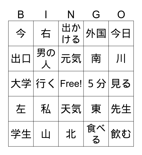 Kanji BIngo ch.5-6 Bingo Card