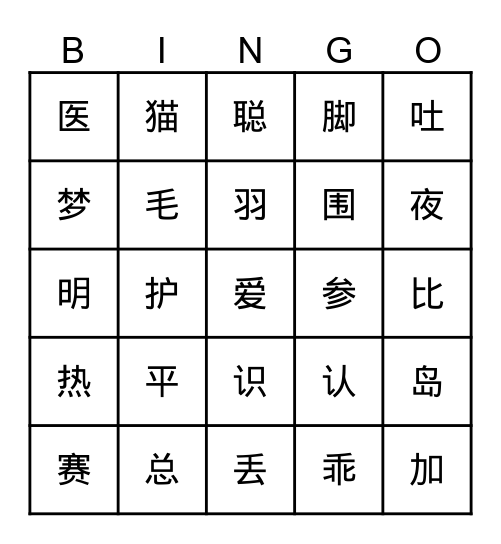 二年级 第十三课 Bingo Card