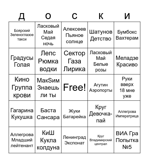 Песни в досках Bingo Card