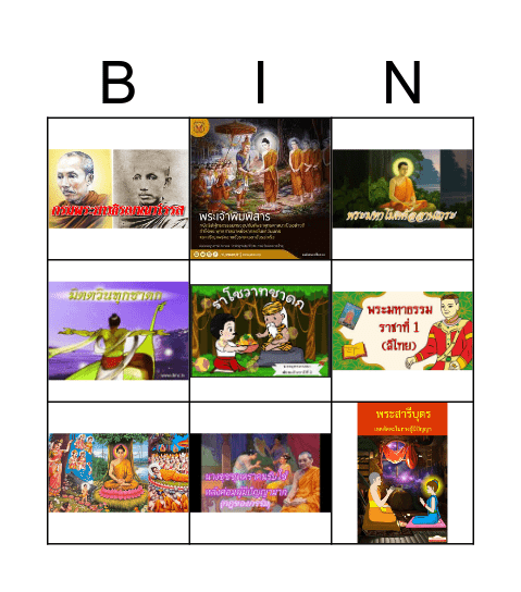 Buddha Bingo - (Kruaon) Bingo Card