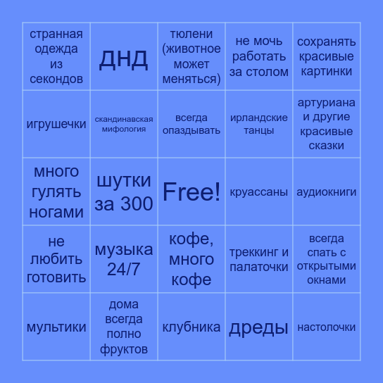 Насколько ты Женя Bingo Card