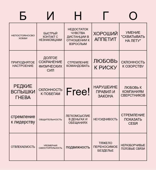 ГИПЕРТИМ Bingo Card