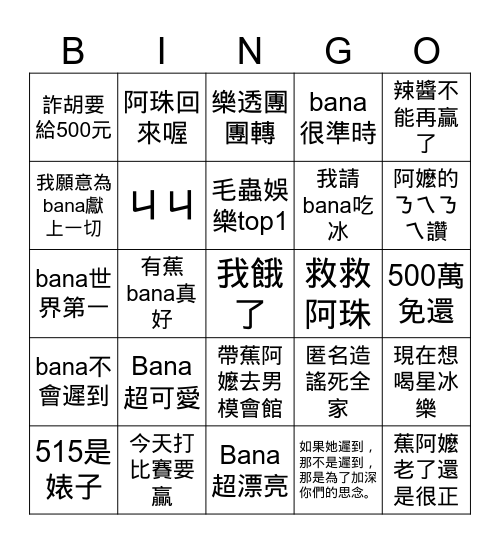 毛蟲養老院 Bingo Card