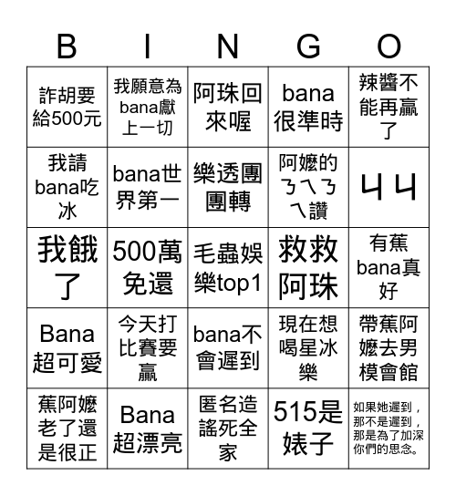 毛蟲養老院 Bingo Card