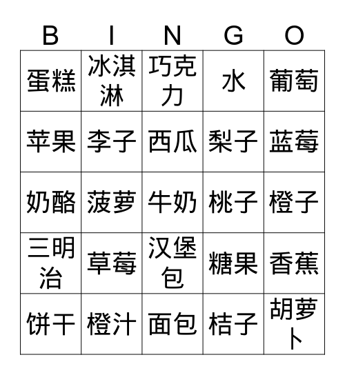 水果和食物 Bingo Card