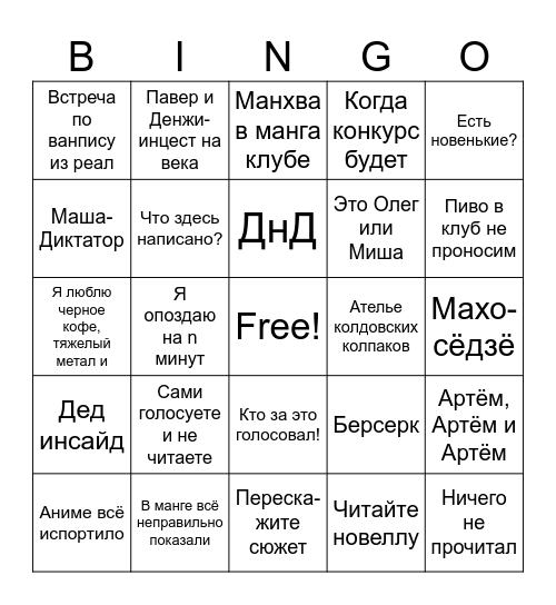 Манга-клуб Bingo Card
