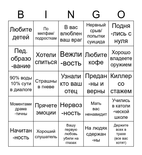 Дэвид Осмонд Bingo Card