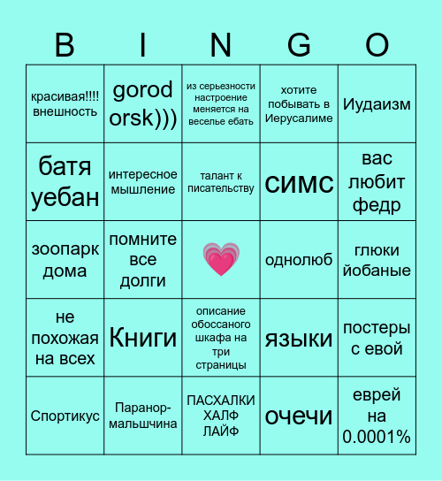 Соне4ка бинго Bingo Card
