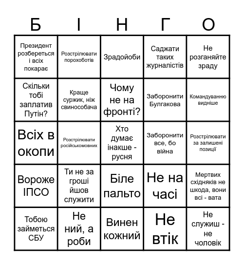 ВИШИВАТНИК - Bingo Card