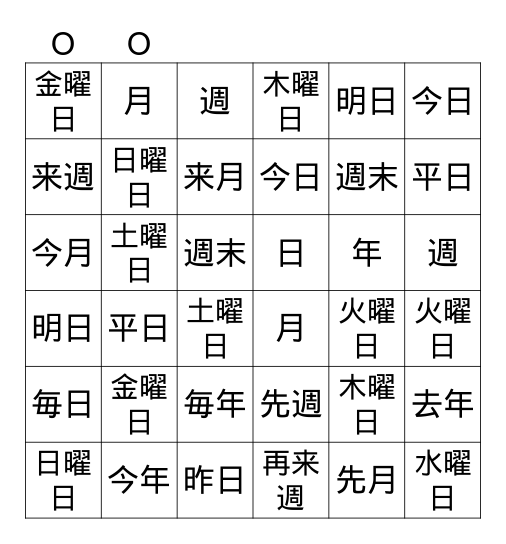 日付の漢字ビンゴ: Dates 2 Kanji Bingo Card