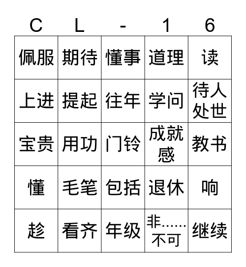CHIN 4300 Bingo Card