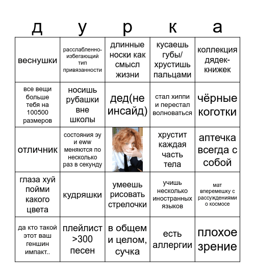 ли/рина кинн Bingo Card