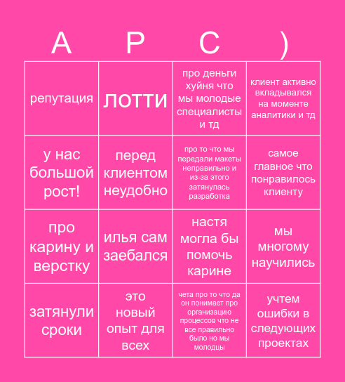 АААрсений ГотБББит Bingo Card